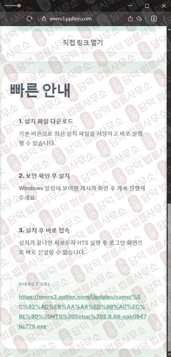 이 사진은 담덕법률사무소에서 캡쳐해둔 에버에셋(HTS) 웹사이트 캡쳐 사진이며 URL은 ever-asset.net 입니다.