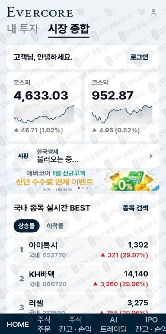 이 사진은 담덕법률사무소에서 캡쳐해둔 에버코어파트너스(Evercore) 관련 자료 사진입니다.