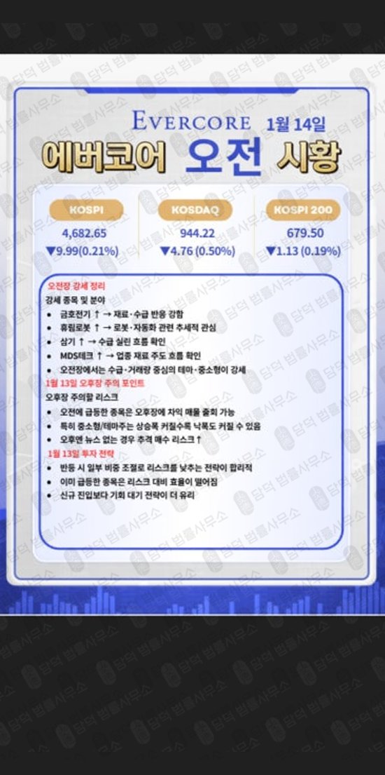 이 사진은 담덕법률사무소에서 캡쳐해둔 에버코어파트너스(Evercore) 관련 자료 사진입니다.
