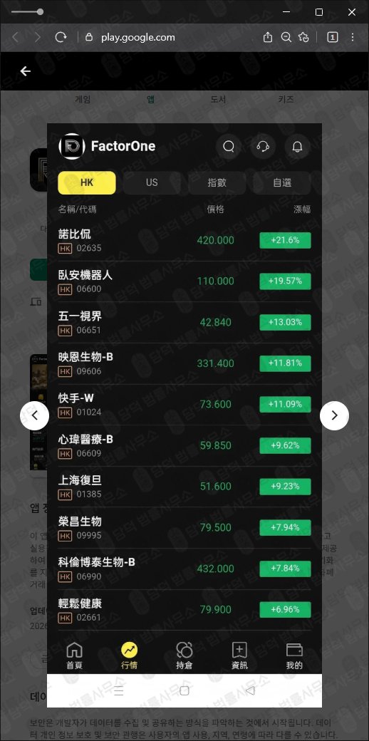 이 사진은 담덕법률사무소에서 캡쳐해둔 어플(FactorOne) 관련 자료 사진입니다.
