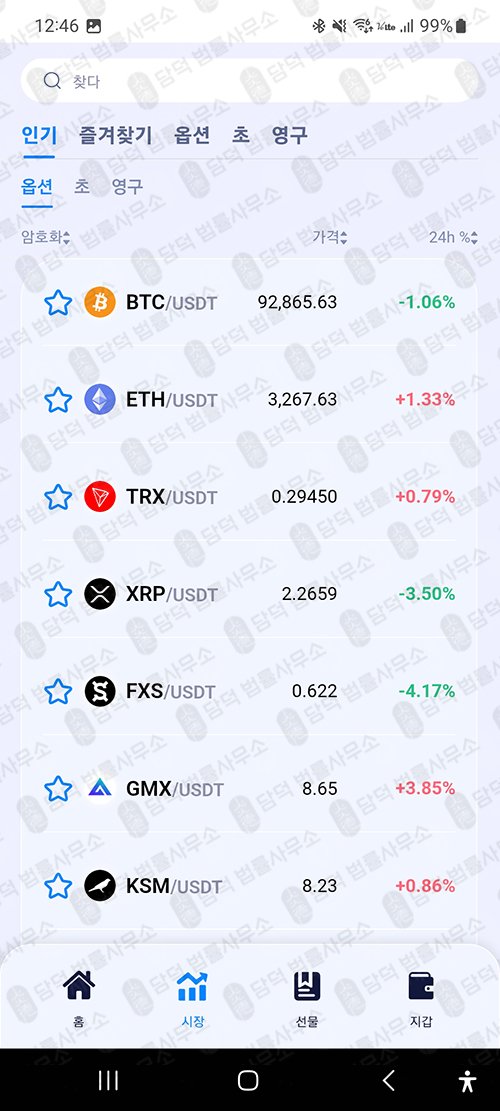 이 사진은 담덕법률사무소에서 캡쳐해둔 어플(FAEXSTAR) 관련 자료 사진입니다.