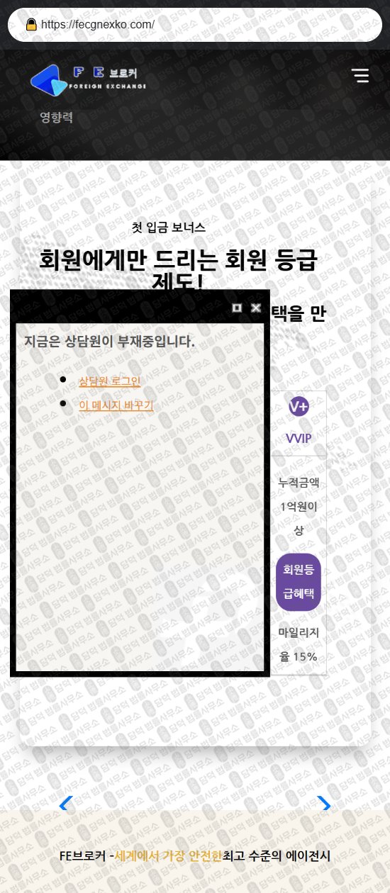 이 사진은 담덕법률사무소에서 캡쳐해둔 브로커(FE) 웹사이트 캡쳐 사진이며 URL은 fecgnexko.com 입니다.
