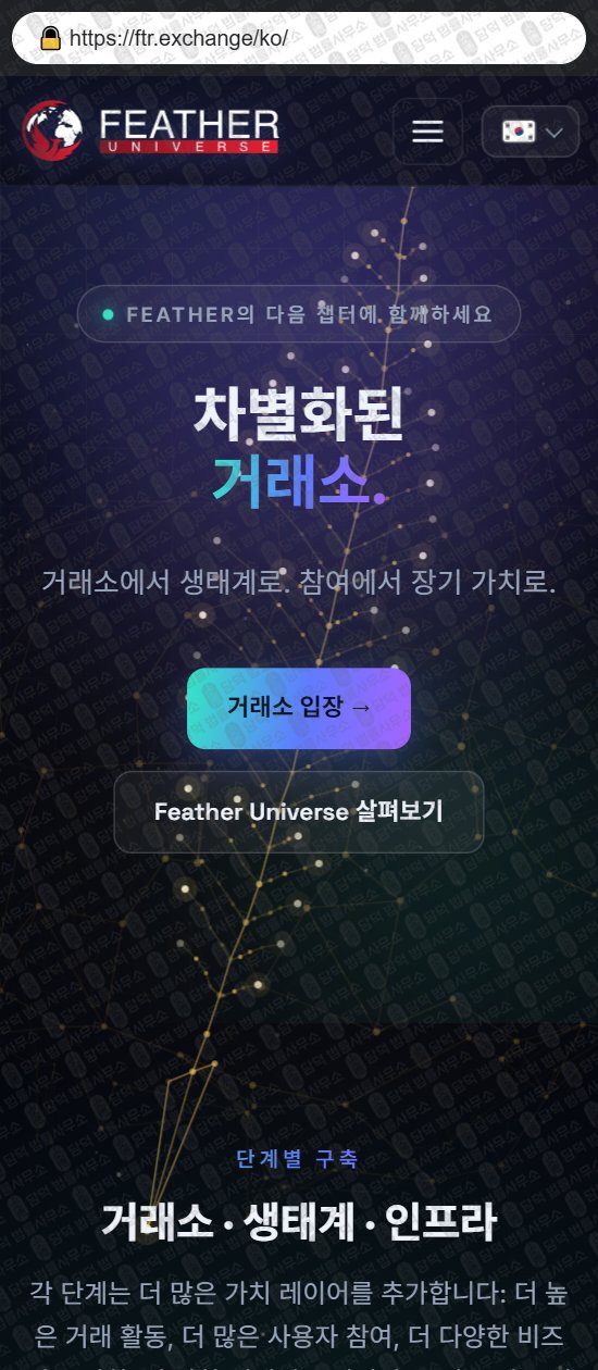 이 사진은 담덕법률사무소에서 캡쳐해둔 페더(Feather Exchange) 웹사이트 캡쳐 사진이며 URL은 propred.io 입니다.