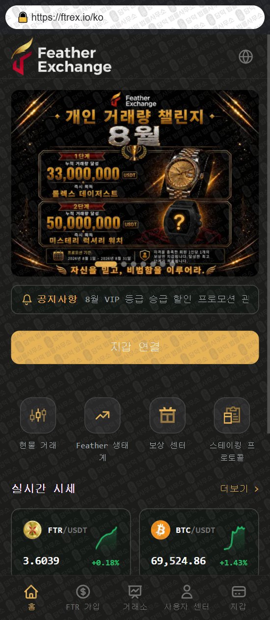 이 사진은 담덕법률사무소에서 캡쳐해둔 페더(Feather Exchange) 웹사이트 캡쳐 사진이며 URL은 propred.io 입니다.