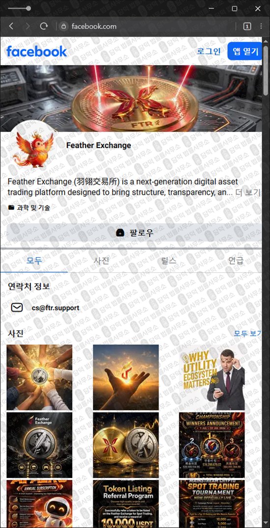 이 사진은 담덕법률사무소에서 캡쳐해둔 페더(Feather Exchange) 웹사이트 캡쳐 사진이며 URL은 propred.io 입니다.