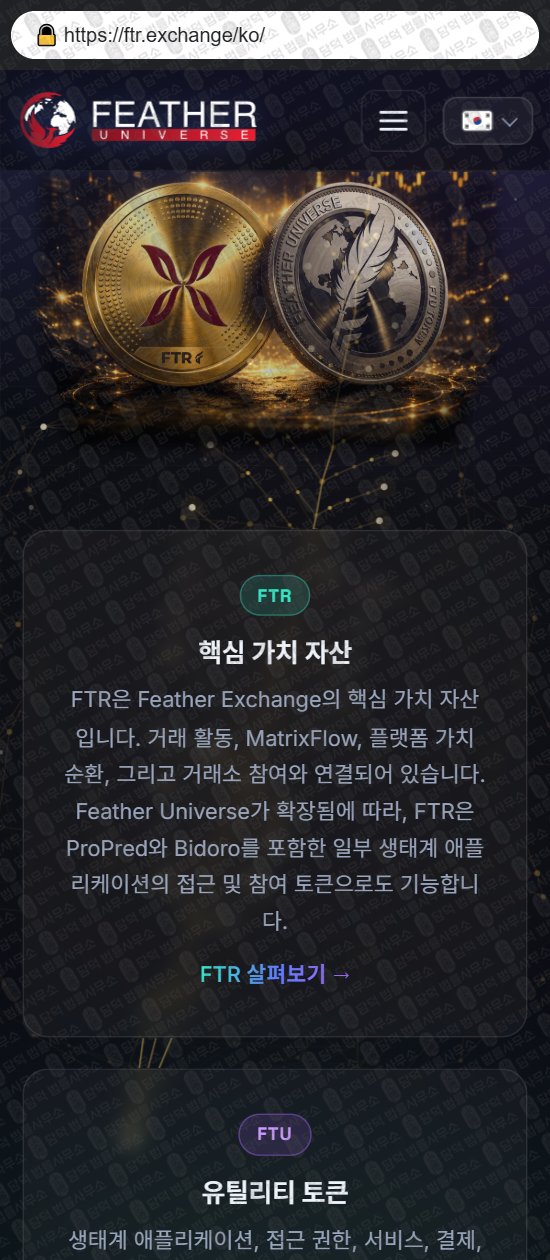 이 사진은 담덕법률사무소에서 캡쳐해둔 페더(Feather Exchange) 웹사이트 캡쳐 사진이며 URL은 propred.io 입니다.