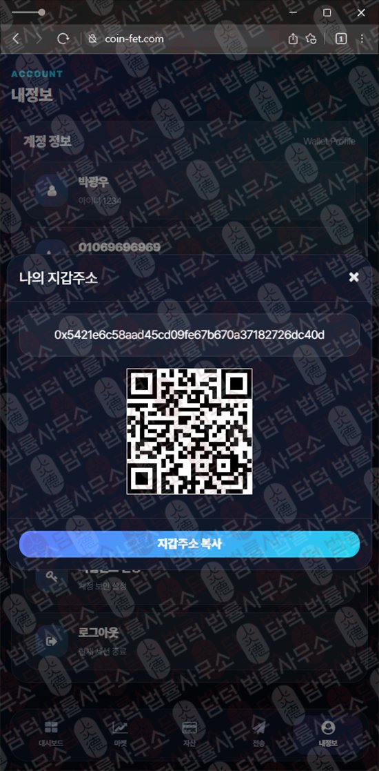 이 사진은 담덕법률사무소에서 캡쳐해둔 페치(FET) 웹사이트 캡쳐 사진이며 URL은 coin-fet.com 입니다.