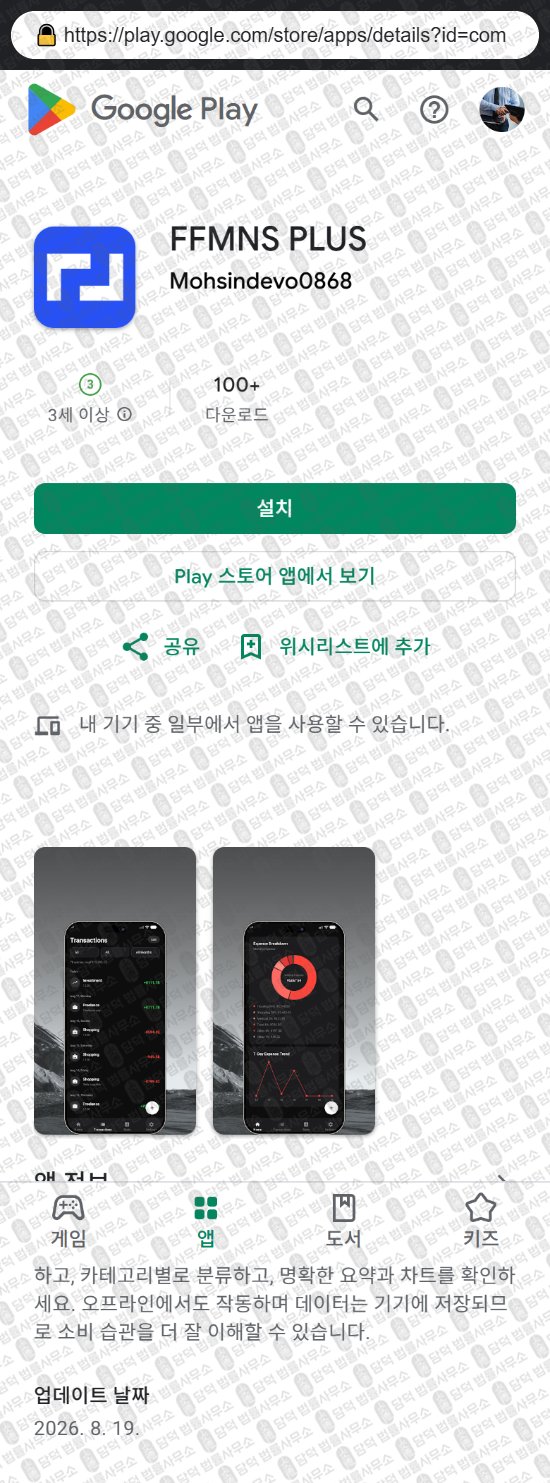 이 사진은 담덕법률사무소에서 캡쳐해둔 어플(FFMNS PLUS) 웹사이트 캡쳐 사진이며 URL은 nisdfdshub.cc 입니다.