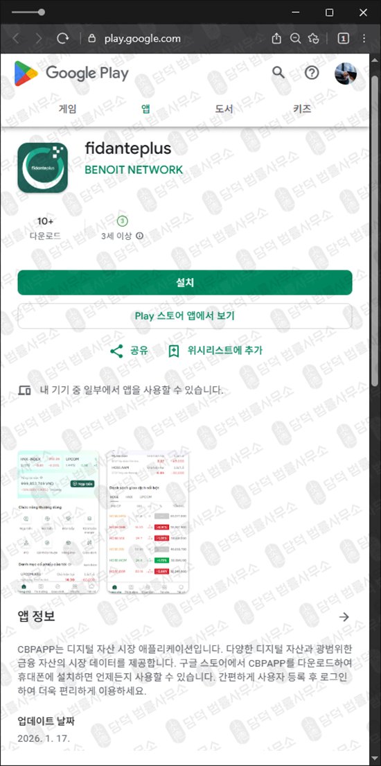 이 사진은 담덕법률사무소에서 캡쳐해둔 어플(URL) 관련 자료 사진입니다.