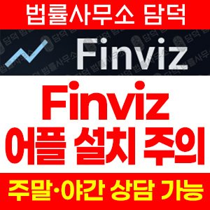 주식사기(URL) 사기 피해 정보 · 담덕법률사무소