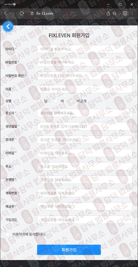 이 사진은 담덕법률사무소에서 캡쳐해둔 정지(FIXLEVEN) 웹사이트 캡쳐 사진이며 URL은 fix-11.com 입니다.