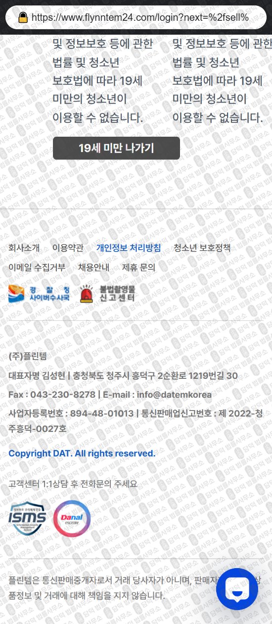 이 사진은 담덕법률사무소에서 캡쳐해둔 플린템(URL) 웹사이트 캡쳐 사진이며 URL은 flynntem24.com 입니다.