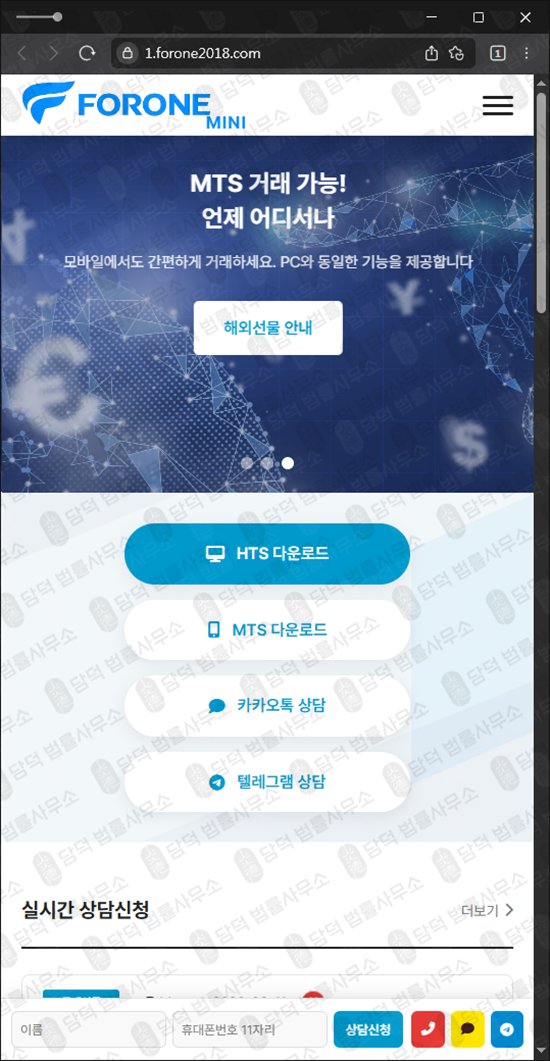 이 사진은 담덕법률사무소에서 캡쳐해둔 해외선물(FORONE) 웹사이트 캡쳐 사진이며 URL은 forone2018.com 입니다.