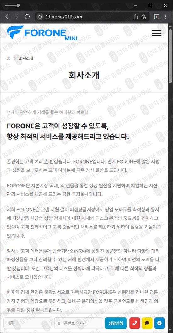 이 사진은 담덕법률사무소에서 캡쳐해둔 해외선물(FORONE) 웹사이트 캡쳐 사진이며 URL은 forone2018.com 입니다.