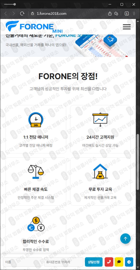 이 사진은 담덕법률사무소에서 캡쳐해둔 해외선물(FORONE) 웹사이트 캡쳐 사진이며 URL은 forone2018.com 입니다.