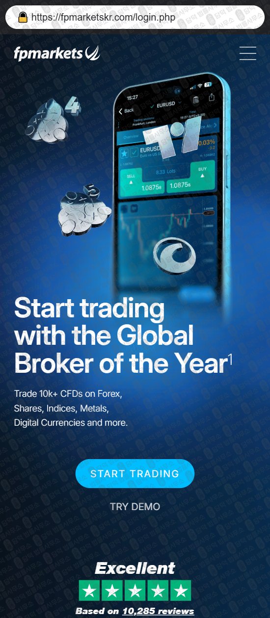 이 사진은 담덕법률사무소에서 캡쳐해둔 마켓(FP Markets) 웹사이트 캡쳐 사진이며 URL은 fpmarketskr.com 입니다.