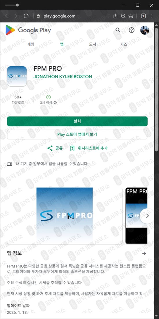 이 사진은 담덕법률사무소에서 캡쳐해둔 신종(FPM PRO) 관련 자료 사진입니다.
