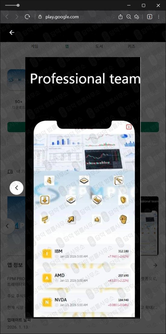 이 사진은 담덕법률사무소에서 캡쳐해둔 신종(FPM PRO) 관련 자료 사진입니다.