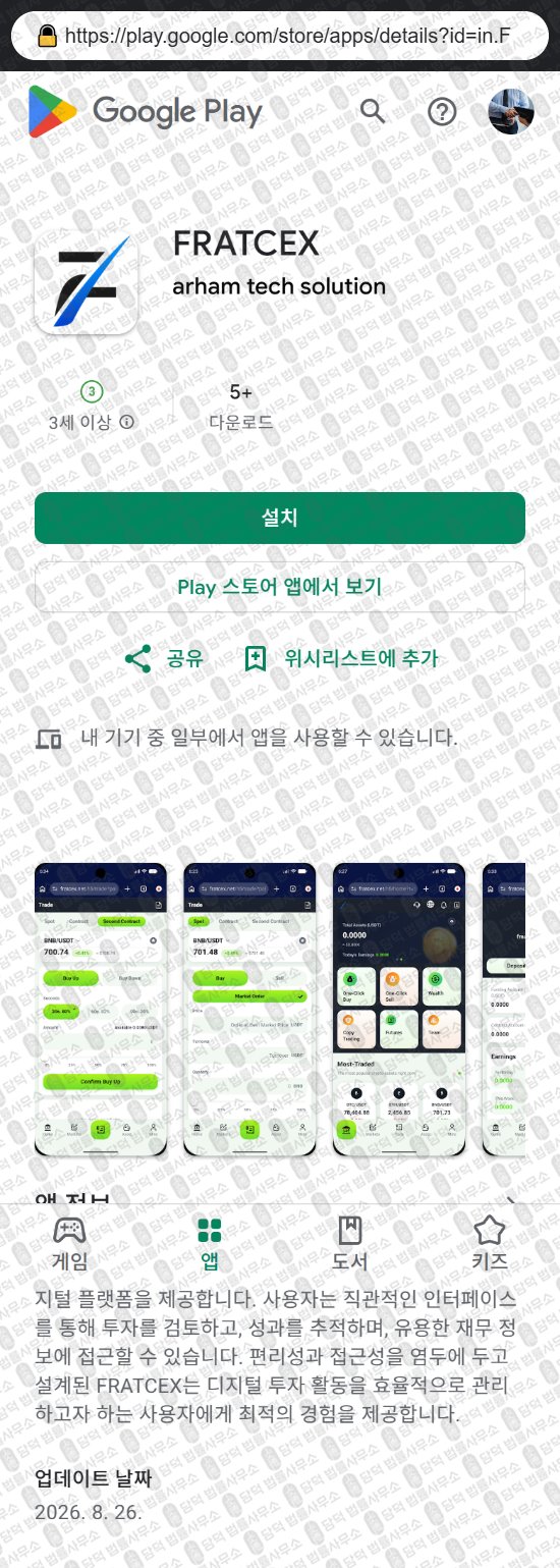 이 사진은 담덕법률사무소에서 캡쳐해둔 디지털(FRATCEX) 웹사이트 캡쳐 사진이며 URL은 fratcex.net 입니다.