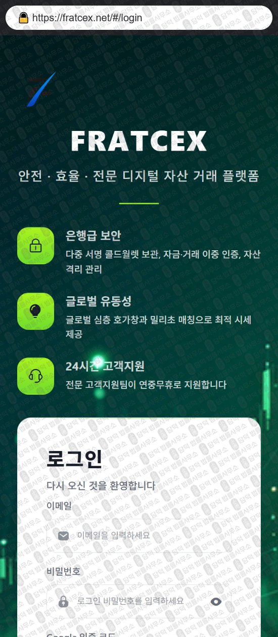 이 사진은 담덕법률사무소에서 캡쳐해둔 디지털(FRATCEX) 웹사이트 캡쳐 사진이며 URL은 fratcex.net 입니다.