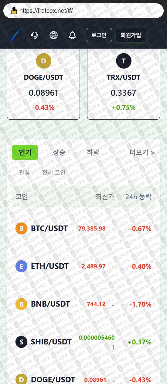 이 사진은 담덕법률사무소에서 캡쳐해둔 디지털(FRATCEX) 웹사이트 캡쳐 사진이며 URL은 fratcex.net 입니다.