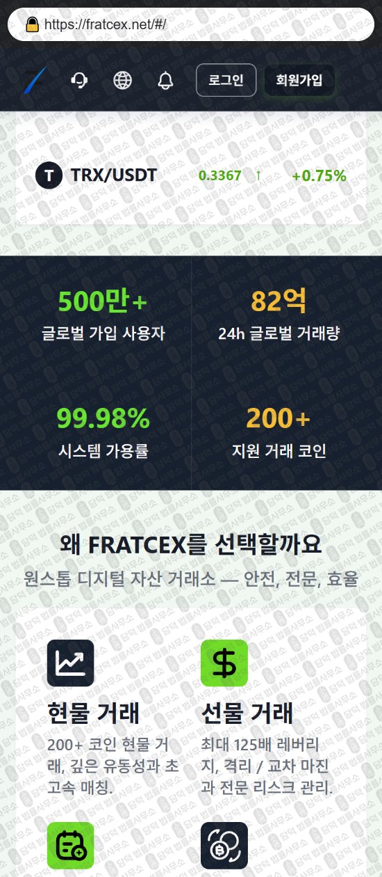 이 사진은 담덕법률사무소에서 캡쳐해둔 디지털(FRATCEX) 웹사이트 캡쳐 사진이며 URL은 fratcex.net 입니다.
