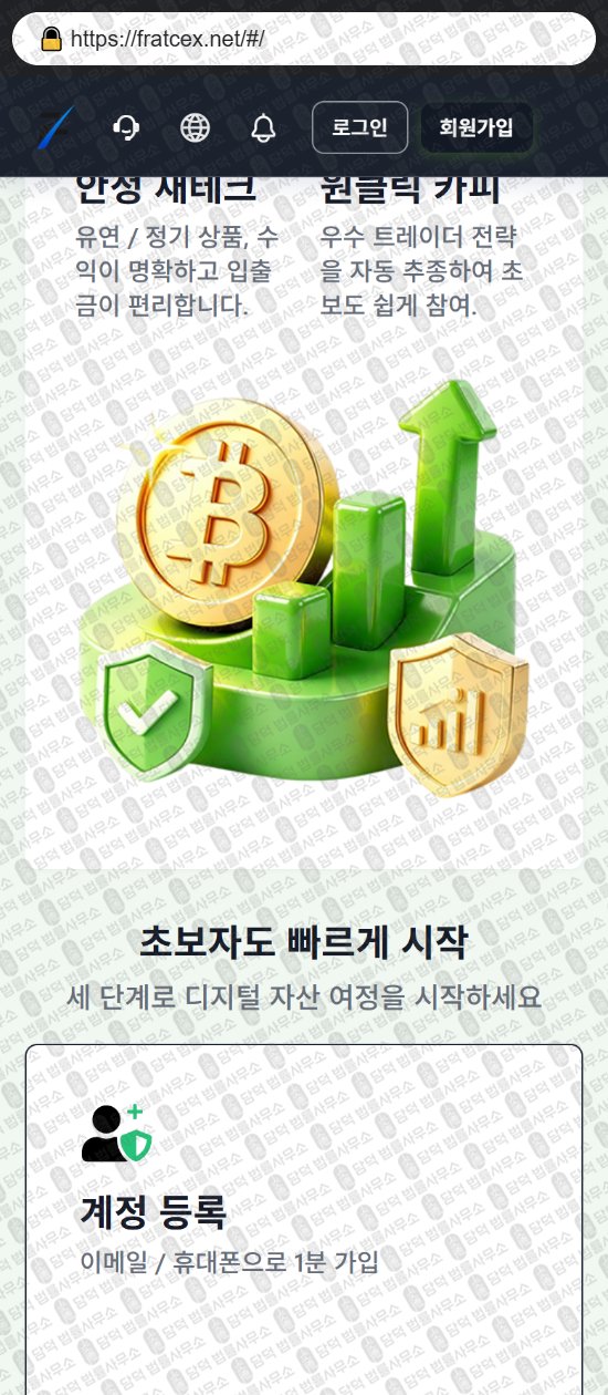 이 사진은 담덕법률사무소에서 캡쳐해둔 디지털(FRATCEX) 웹사이트 캡쳐 사진이며 URL은 fratcex.net 입니다.