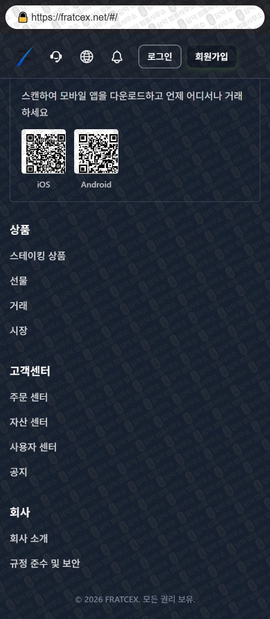 이 사진은 담덕법률사무소에서 캡쳐해둔 디지털(FRATCEX) 웹사이트 캡쳐 사진이며 URL은 fratcex.net 입니다.