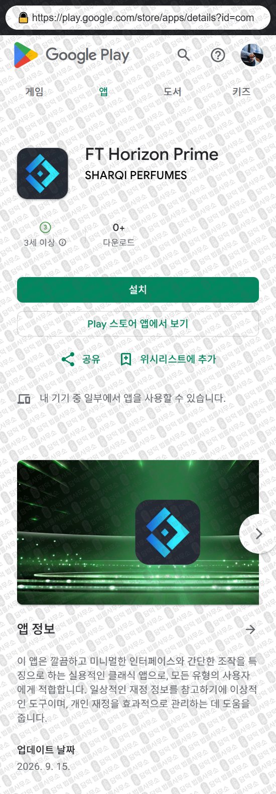 이 사진은 담덕법률사무소에서 캡쳐해둔 폐쇄(FT Horizon) 웹사이트 캡쳐 사진이며 URL은 fthorizonprimeer.com 입니다.