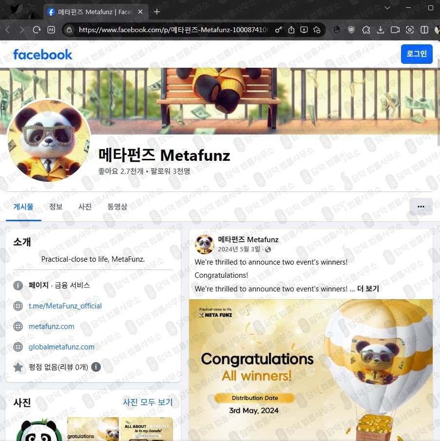이 사진은 담덕법률사무소에서 캡쳐해둔 메타펀즈(FUNZ) 웹사이트 캡쳐 사진이며 URL은 lbank.com 입니다.