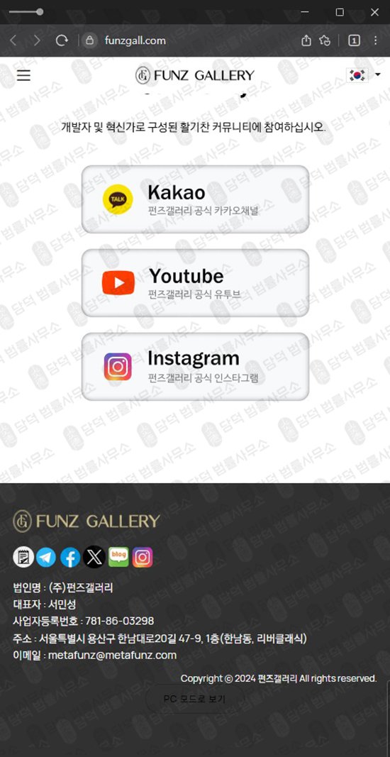 이 사진은 담덕법률사무소에서 캡쳐해둔 메타펀즈(FUNZ) 웹사이트 캡쳐 사진이며 URL은 lbank.com 입니다.