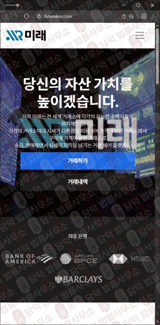 이 사진은 담덕법률사무소에서 캡쳐해둔 미래(URL) 웹사이트 캡쳐 사진이며 URL은 futurekor.com 입니다.