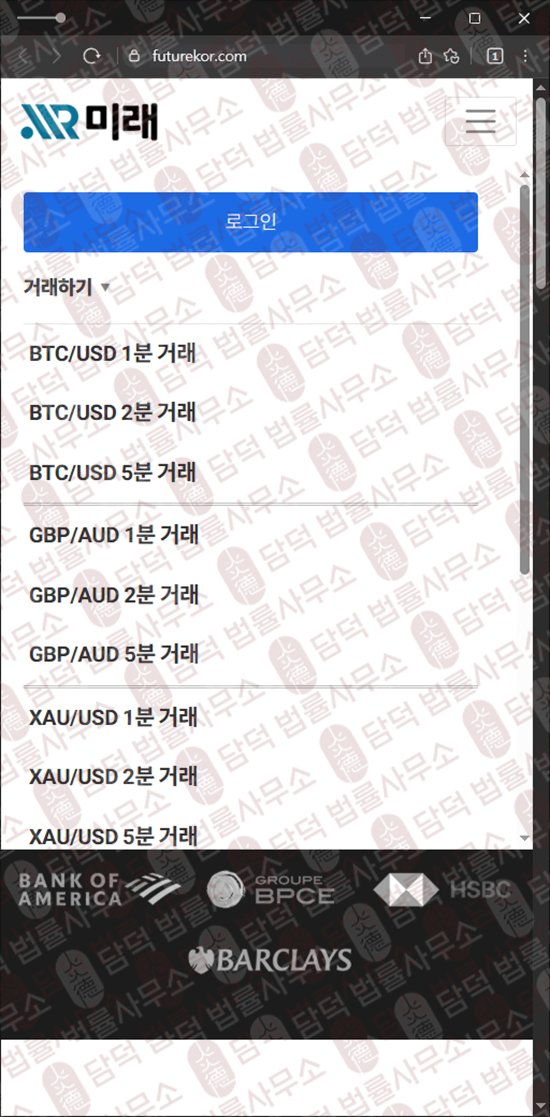 이 사진은 담덕법률사무소에서 캡쳐해둔 미래(URL) 웹사이트 캡쳐 사진이며 URL은 futurekor.com 입니다.