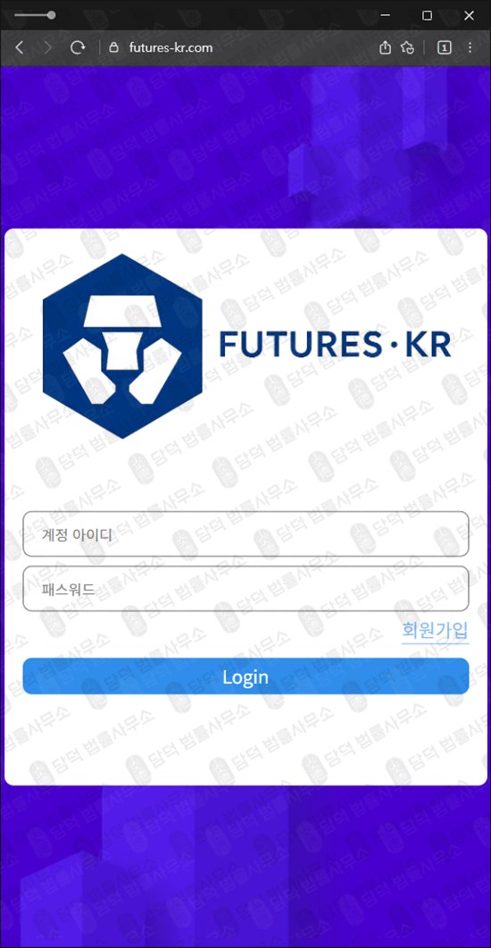 이 사진은 담덕법률사무소에서 캡쳐해둔 퓨처스케이알(URL) 웹사이트 캡쳐 사진이며 URL은 futures-kr.com 입니다.