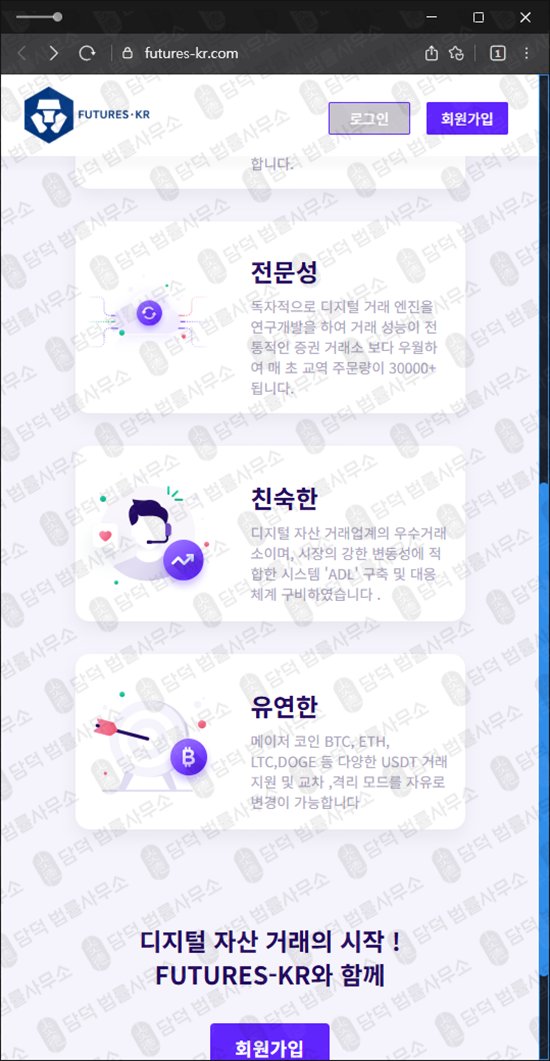 이 사진은 담덕법률사무소에서 캡쳐해둔 퓨처스케이알(URL) 웹사이트 캡쳐 사진이며 URL은 futures-kr.com 입니다.