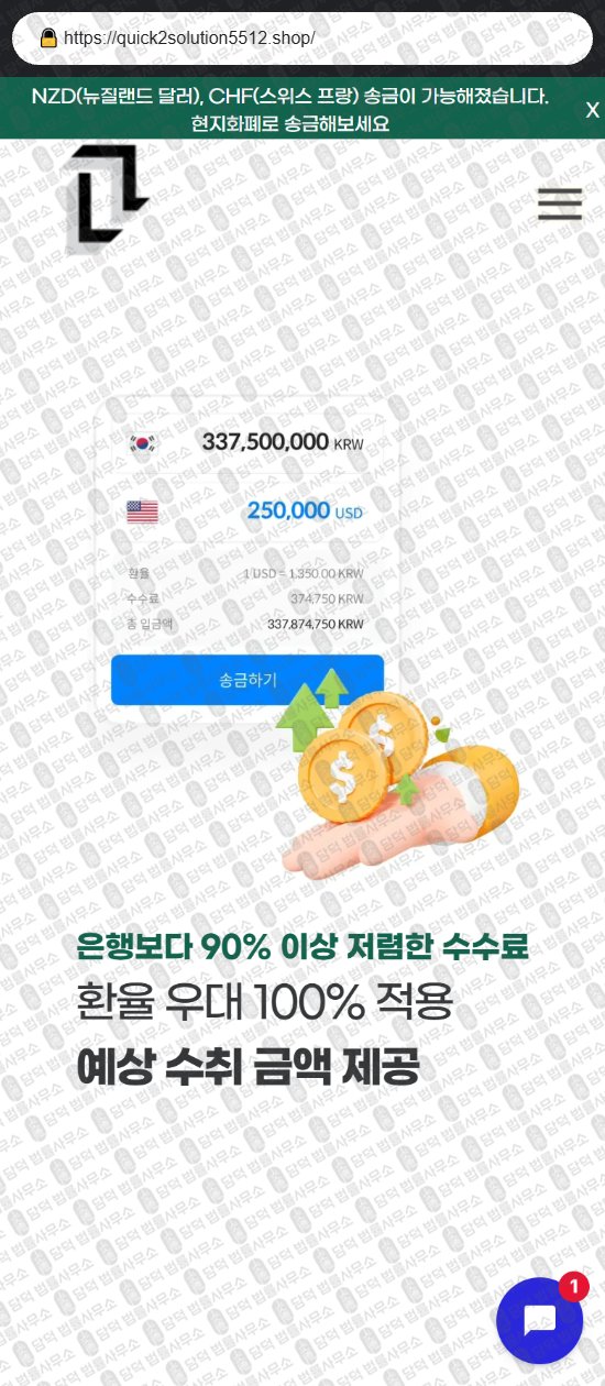 이 사진은 담덕법률사무소에서 캡쳐해둔 등록업체(URL) 웹사이트 캡쳐 사진이며 URL은 quick2solution5512.shop 입니다.