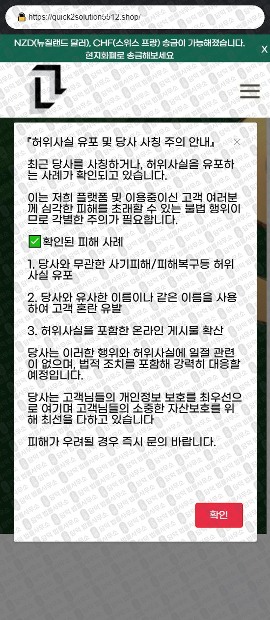 이 사진은 담덕법률사무소에서 캡쳐해둔 등록업체(URL) 웹사이트 캡쳐 사진이며 URL은 quick2solution5512.shop 입니다.