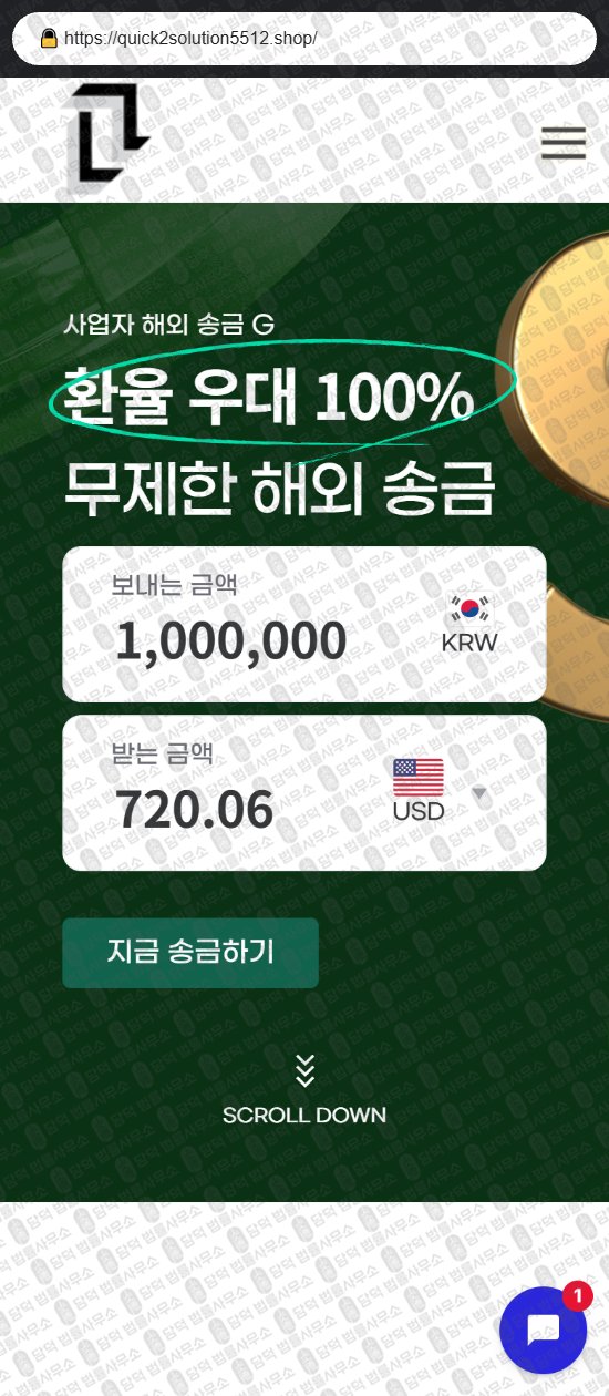 이 사진은 담덕법률사무소에서 캡쳐해둔 등록업체(URL) 웹사이트 캡쳐 사진이며 URL은 quick2solution5512.shop 입니다.