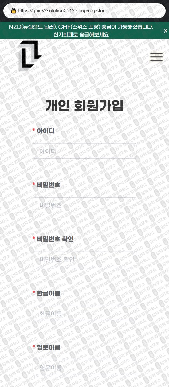 이 사진은 담덕법률사무소에서 캡쳐해둔 등록업체(URL) 웹사이트 캡쳐 사진이며 URL은 quick2solution5512.shop 입니다.
