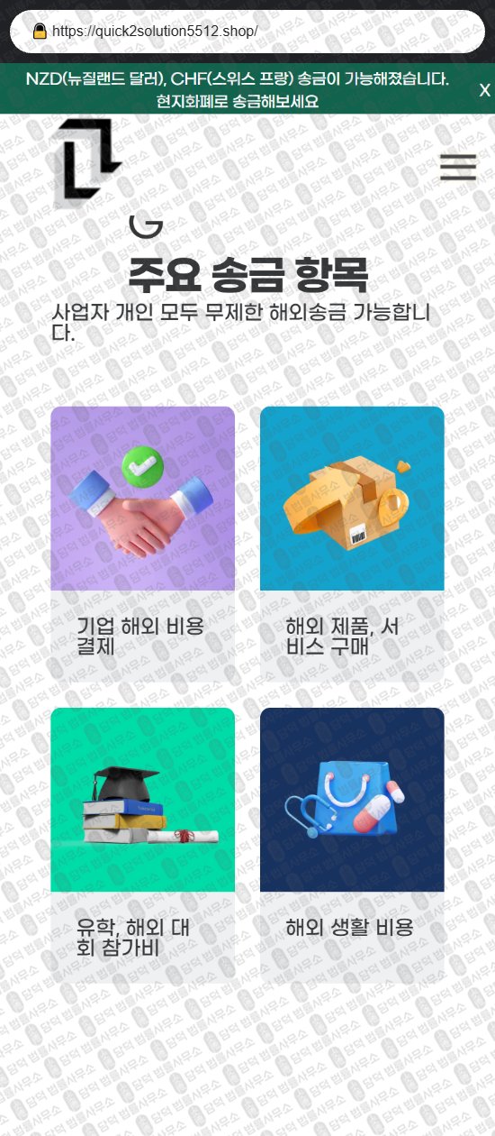 이 사진은 담덕법률사무소에서 캡쳐해둔 등록업체(URL) 웹사이트 캡쳐 사진이며 URL은 quick2solution5512.shop 입니다.
