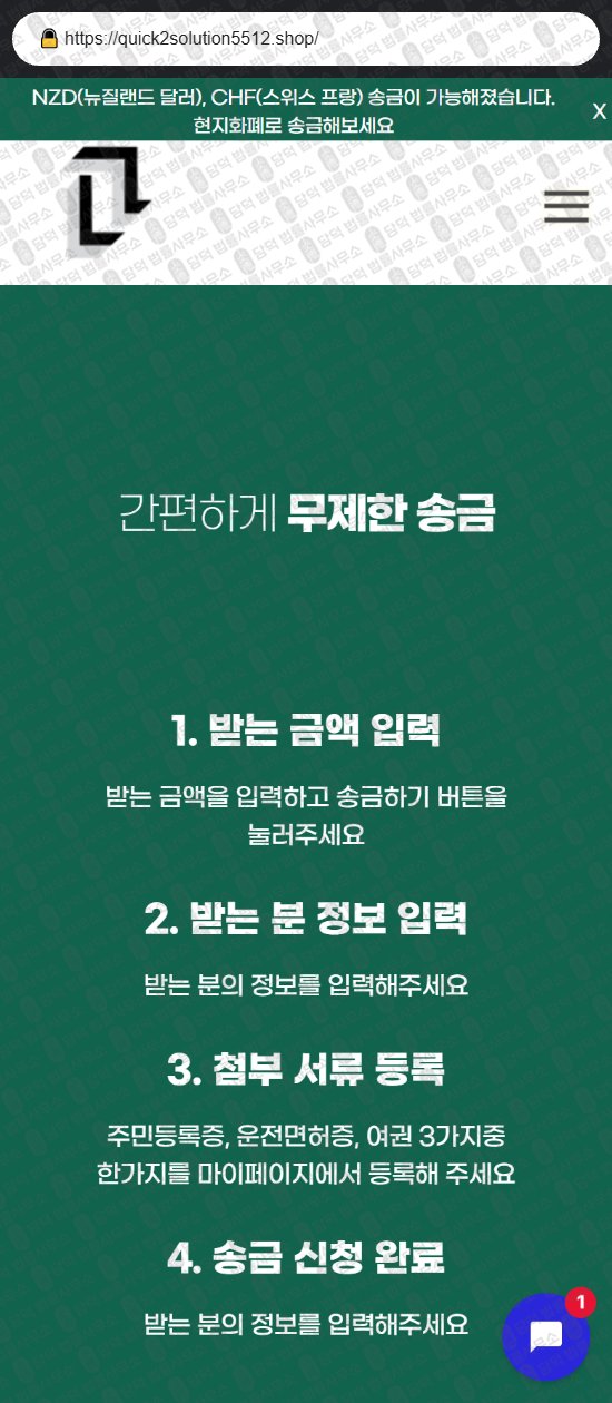 이 사진은 담덕법률사무소에서 캡쳐해둔 등록업체(URL) 웹사이트 캡쳐 사진이며 URL은 quick2solution5512.shop 입니다.