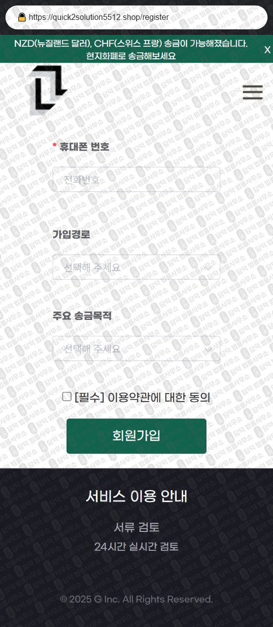 이 사진은 담덕법률사무소에서 캡쳐해둔 등록업체(URL) 웹사이트 캡쳐 사진이며 URL은 quick2solution5512.shop 입니다.