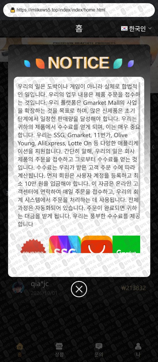 이 사진은 담덕법률사무소에서 캡쳐해둔 마켓(SSG) 웹사이트 캡쳐 사진이며 URL은 damdeoc.com 입니다.