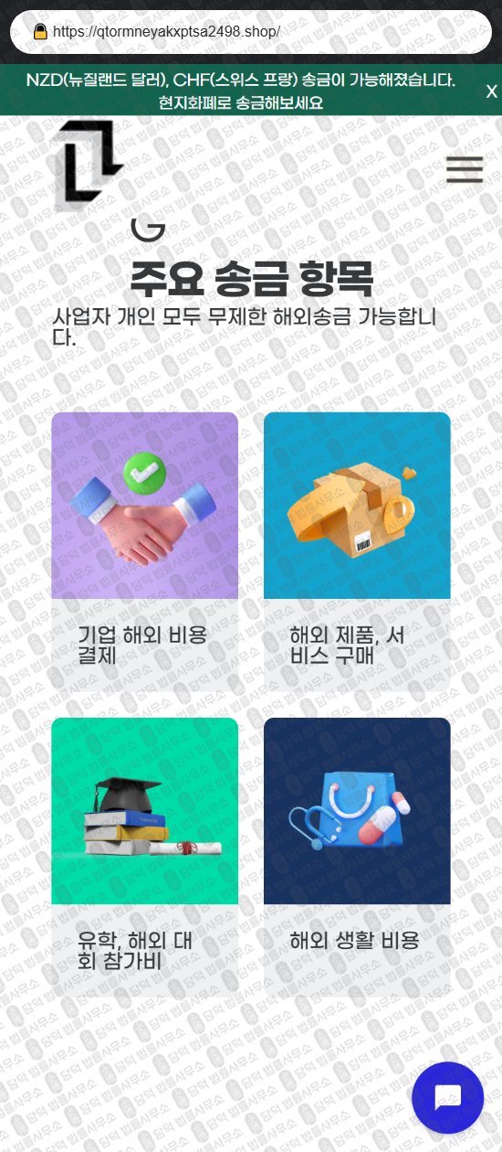 이 사진은 담덕법률사무소에서 캡쳐해둔 사칭(URL) 웹사이트 캡쳐 사진이며 URL은 qtormneyakxptsa2498.shop 입니다.