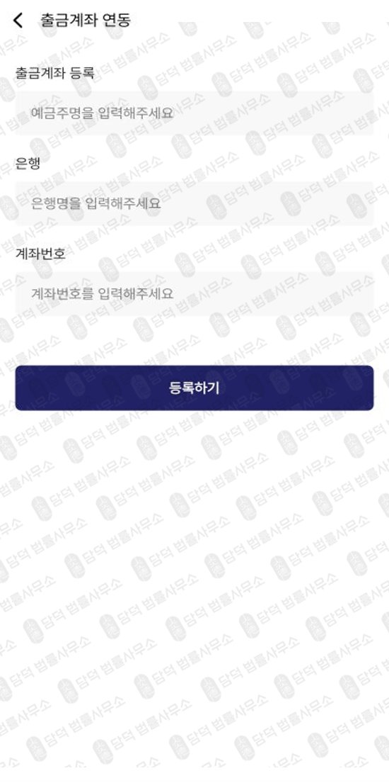 이 사진은 담덕법률사무소에서 캡쳐해둔 어플(MIN) 관련 자료 사진입니다.