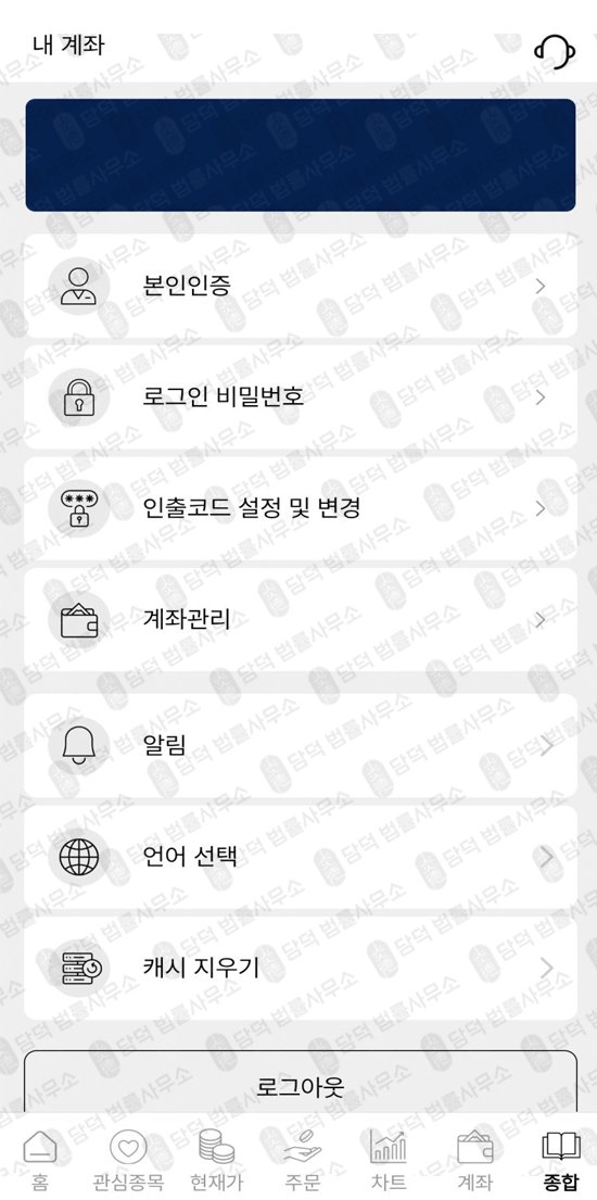 이 사진은 담덕법률사무소에서 캡쳐해둔 어플(MIN) 관련 자료 사진입니다.