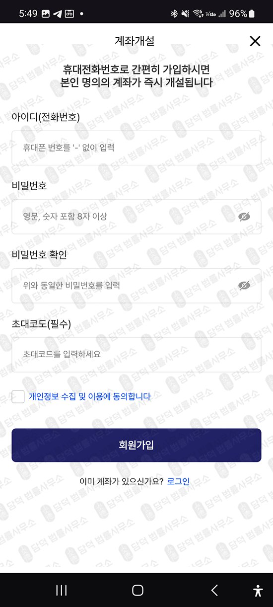 이 사진은 담덕법률사무소에서 캡쳐해둔 어플(Ultra) 관련 자료 사진입니다.