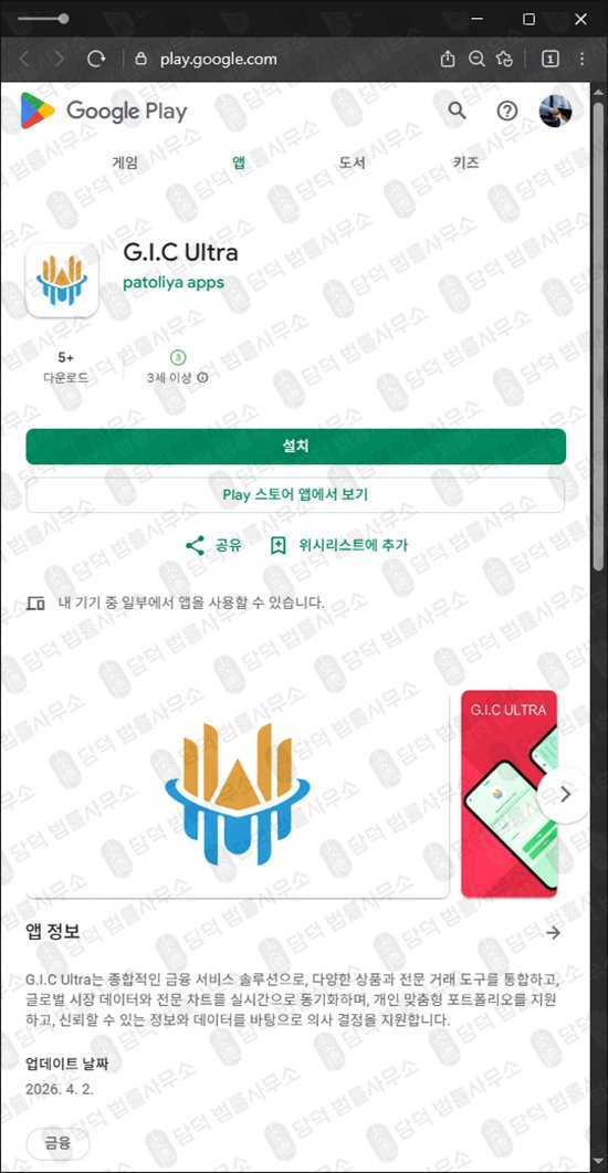 이 사진은 담덕법률사무소에서 캡쳐해둔 어플(Ultra) 관련 자료 사진입니다.