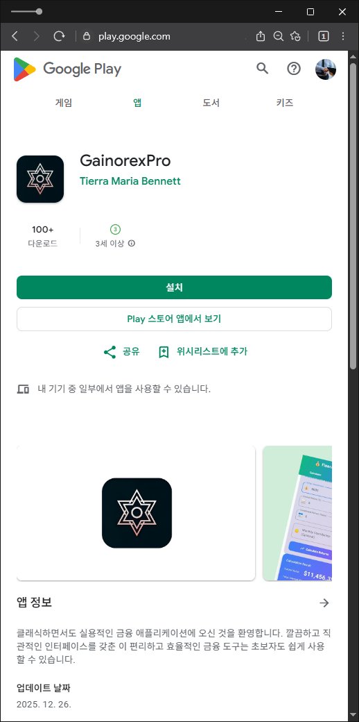 이 사진은 담덕법률사무소에서 캡쳐해둔 어플(GainorexPro) 관련 자료 사진입니다.