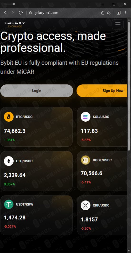 이 사진은 담덕법률사무소에서 캡쳐해둔 갤럭시(Galaxy Exchange) 웹사이트 캡쳐 사진이며 URL은 galaxy-ex1.com 입니다.